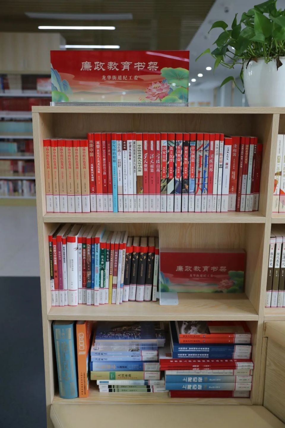 廉政教育書架亮相街道圖書館，打造廉潔文化新陣地